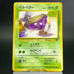 Grimer No.088 Team Rocket Banned 1997 MP Condition Japanese Pokemon Card #3 - Image 4