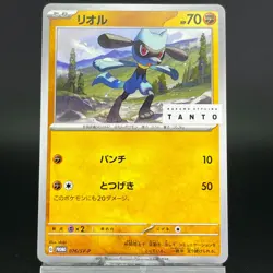 Riolu 076/SV-P Nakano Styling Tanto Promo 2023 NM Japanese Pokemon Card - Image 4