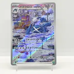 Metagross AR 080/071 SV5M Cyber Judge - Pokemon Card Japanese #1449 - Image 1