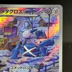 Metagross AR 080/071 SV5M Cyber Judge - Pokemon Card Japanese #1449 - Image 3