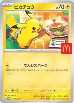 Pokemon card Pikachu+Random card 020/M-P McDonald's Promo 2025 Japanese Unopened - Image 1