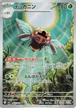 1x Ninjask - 065/063 - Holofoil NM JP Pokemon - m1S: Mega Symphonia - Image 1
