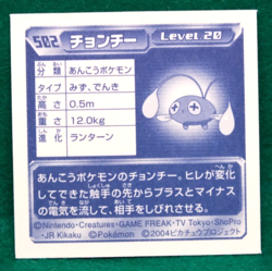 Chinchou 2004 Vintage Pokemon Seal Sticker No.502 Nintendo Japanese F/S - Image 2