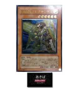 Gladiator Beast Alexander Yugioh GLAS-JP017 Ultimate Rare Konami OCG JAPAN - Image 1