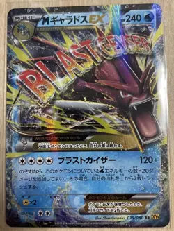 Pokemon card game 1st ed Gyarados & M Gyarados EX RR XY9 018/080 & 019/080 - Image 2