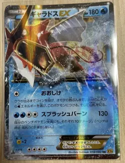 Pokemon card game 1st ed Gyarados & M Gyarados EX RR XY9 018/080 & 019/080 - Image 4