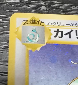Pokemon card game old back Dragonite Holo No.149 - Image 3