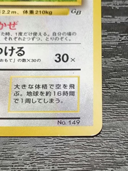 Pokemon card game old back Dragonite Holo No.149 - Image 5