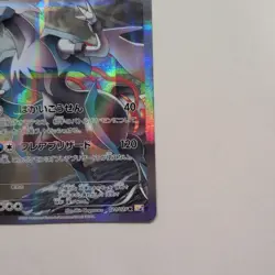 White Kyurem R 021/027 CP2 Legendary Shine Collection Pokemon Card Japanese 1st - Image 4