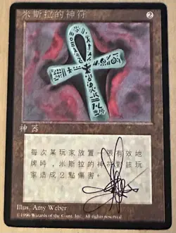 MTG ARTIST PROOF Chinese Ankh Of Mishra AP Sketch Art Amy WEBER Magic - Image 2
