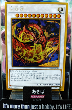 Star Eater Yugioh GP16-JP012 Gold Rare Yu-Gi-Oh Konami OCG JAPAN - Image 1