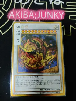 Star Eater Yugioh GP16-JP012 Gold Rare Yu-Gi-Oh Konami OCG JAPAN - Image 4