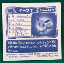 Eevee 2005 Vintage Pokemon Seal Sticker No.702 Nintendo Gamefreak Japanese F/S - Image 2