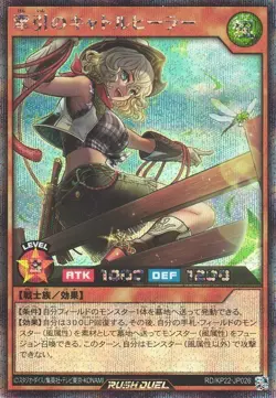 Driving Cattle Healer RD/KP22-JP026 Secret Rare Yugioh Rush Duel Japanese - Image 1