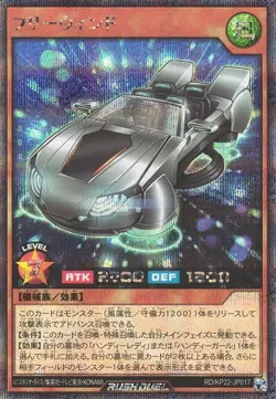 Freewind RD/KP22-JP017 Secret Rare Yugioh Rush Duel Japanese - Image 1