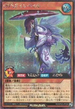 OuTerverSe Rainpale RD/KP22-JP004 Secret Rare Yugioh Rush Duel Japanese - Image 1