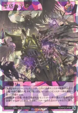 Partial Destruction of the Sacred Tower RD/KP22-JP064 Over Rush Yugioh Rush Duel - Image 1