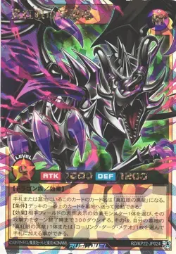 Red-Eyes Pluto Wyvern RD/KP22-JP024 Over Rush Rare Yugioh Rush Duel Japanese - Image 1