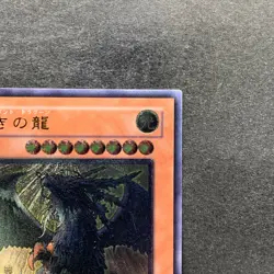 NM Judgment Dragon LODT-JP026 Ultimate Rare YuGiOh 1200 - Image 3