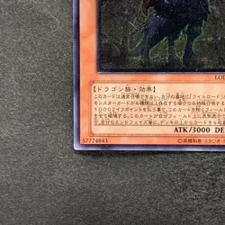 NM Judgment Dragon LODT-JP026 Ultimate Rare YuGiOh 1200 - Image 4