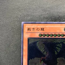 NM Judgment Dragon LODT-JP026 Ultimate Rare YuGiOh 1200 - Image 2