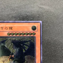 NM Judgment Dragon LODT-JP026 Ultimate Rare YuGiOh 1200 - Image 3