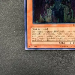 NM Yubel DPC1-JP001 Ultimate Rare YuGiOh 690 - Image 4