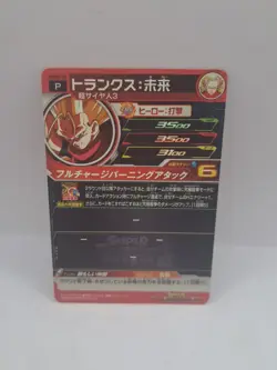 Super Dragon Ball Heroes UMDS-06 Trunks SSJ3 Promo DBH Card Foil - Image 2