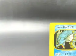 Lance's Gyarados 1st Ed VS Series 098/141 Excellent Japanese Pokemon Card #6 - Image 3
