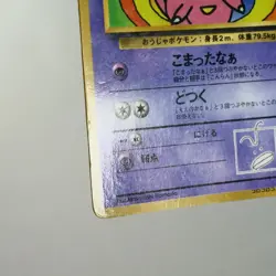 MP) Hamada Slowking No.199 Neo Movie Promo Pokemon Card Japanese z136-244 - Image 5