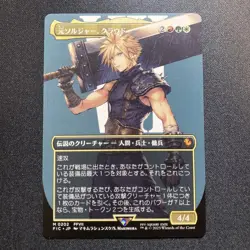 MTG Cloud Ex-Soldier Non-Foil Borderless M 202 Final Fantasy Japanese 2025 - Image 1