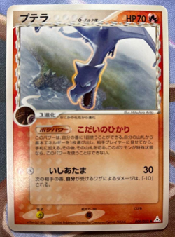 Aerodactyl Delta 009/052 Holon Phantoms Pokemon Card Japan NM #RS_CC - Image 1