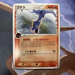 Aerodactyl Delta 009/052 Holon Phantoms Pokemon Card Japan NM #RS_CC - Image 2