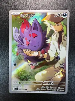 N's Zorua 108/100 Full Art AR SV9 Battle Partners Japanese Pokemon Card - NM - Image 1