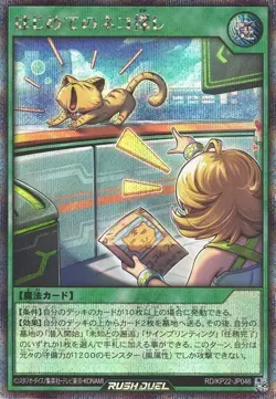 First Cat Search RD/KP22-JP046 Secret Rare Yugioh Rush Duel Japanese - Image 1