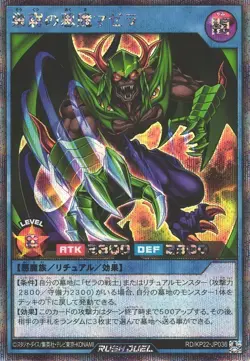 Mazera, Devil of the Den RD/KP22-JP036 Secret Rare Yugioh Rush Duel Japanese - Image 1