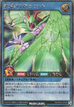 Zerato, Angel of the Sanctuary RD/KP22-JP035 Secret Yugioh Rush Duel Japanese - Image 1