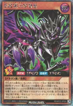 Handy Partners RD/KP22-JP032 Secret Rare Yugioh Rush Duel Japanese - Image 1