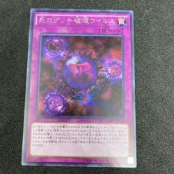 yugioh Crush Card Virus 15AX-JPY52 secret japnese - Image 1