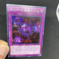 yugioh Crush Card Virus 15AX-JPY52 secret japnese - Image 5