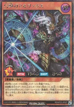 Marvalus the Skilled RD/KP22-JP027 Secret Rare Yugioh Rush Duel Japanese - Image 1