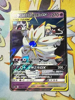 [US SELLER] Pokemon Card S-Chinese Solgaleo & Lunala GX RR Holo Tag Team LP/NM - Image 1