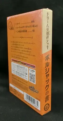 Duel Masters Card Game Dream Saga Deck: Book of Bolshack DM25-BD1 Japanese - Image 3