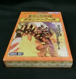 Duel Masters Card Game Dream Saga Deck: Book of Bolshack DM25-BD1 Japanese - Image 4