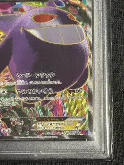 【Mint PSA9】Pokemon Card Gengar EX 090/088 SR Phantom Gate Japanese 2014 F/S - Image 4