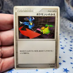 Switch 013/018 Pt 1st Edition Japanese Pokemon Card MP - Image 1