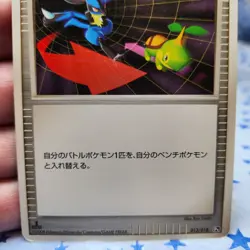 Switch 013/018 Pt 1st Edition Japanese Pokemon Card MP - Image 3