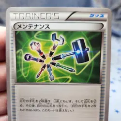 Maintenance 060/072 20th BREAK Starter Pack Japanese Pokemon Card LP - Image 2