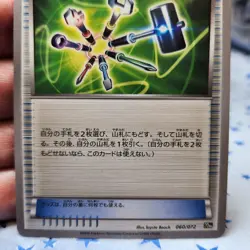 Maintenance 060/072 20th BREAK Starter Pack Japanese Pokemon Card LP - Image 3