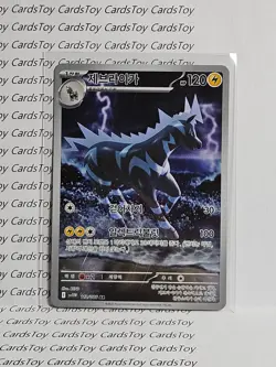 Zebstrika AR 112/086 SV11W White Flare - Pokemon Card Scarlet & Violet Korean - Image 1